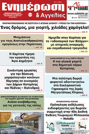 Πρωτοσέλιδο Ενημέρωση και Αγγελίες