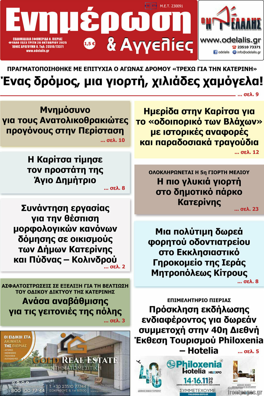 Ενημέρωση και Αγγελίες