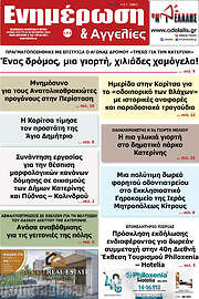 /Ενημέρωση και Αγγελίες