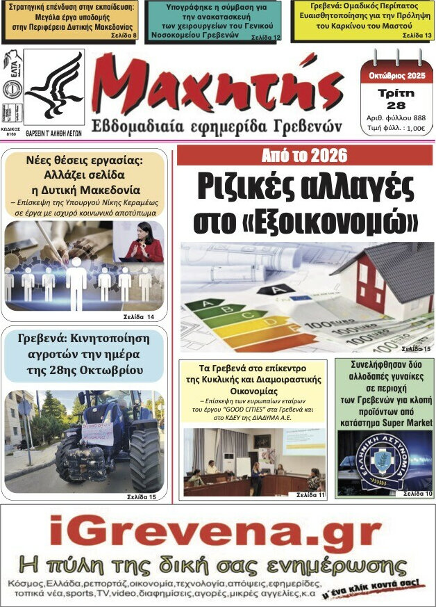 Μαχητής Γρεβενών