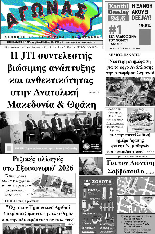 Αγώνας