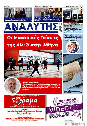 Πρωτοσέλιδο Αναλυτής