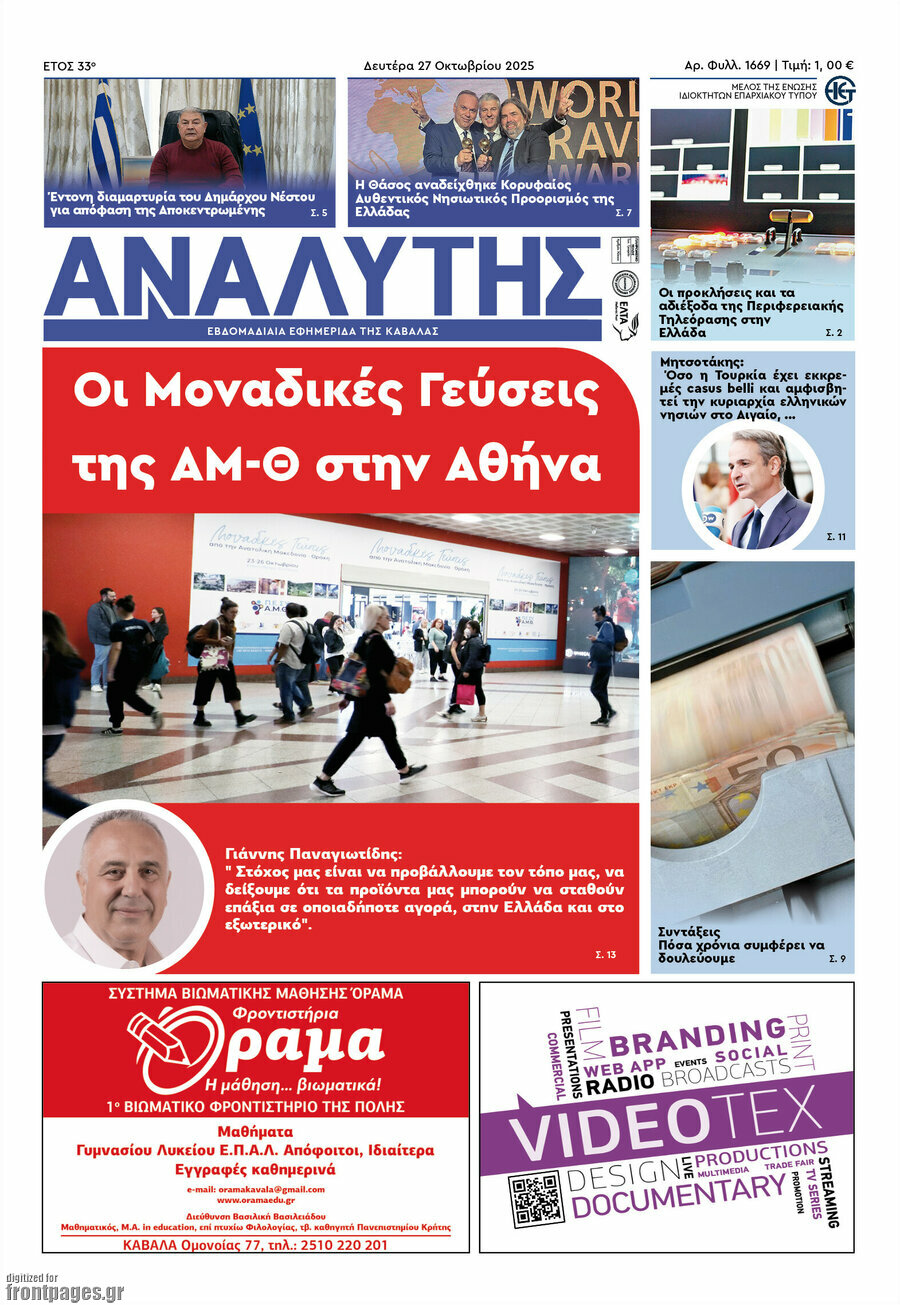 Αναλυτής