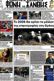 /Φωνή της Ξάνθης