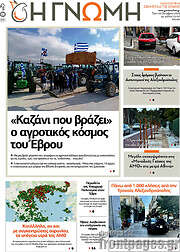 /Η Γνώμη