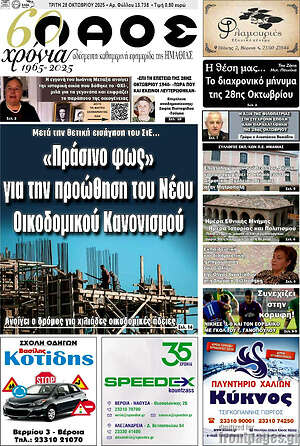 Πρωτοσέλιδο Λαός