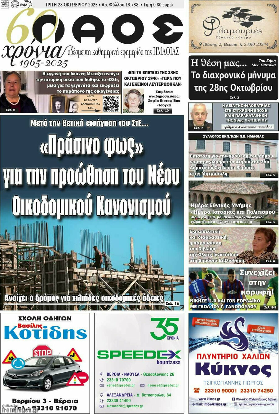 Λαός