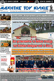 /Μαχητής του Κιλκίς