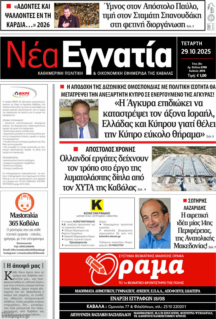 Νέα Εγνατία