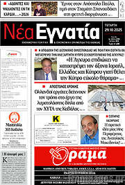 /Νέα Εγνατία
