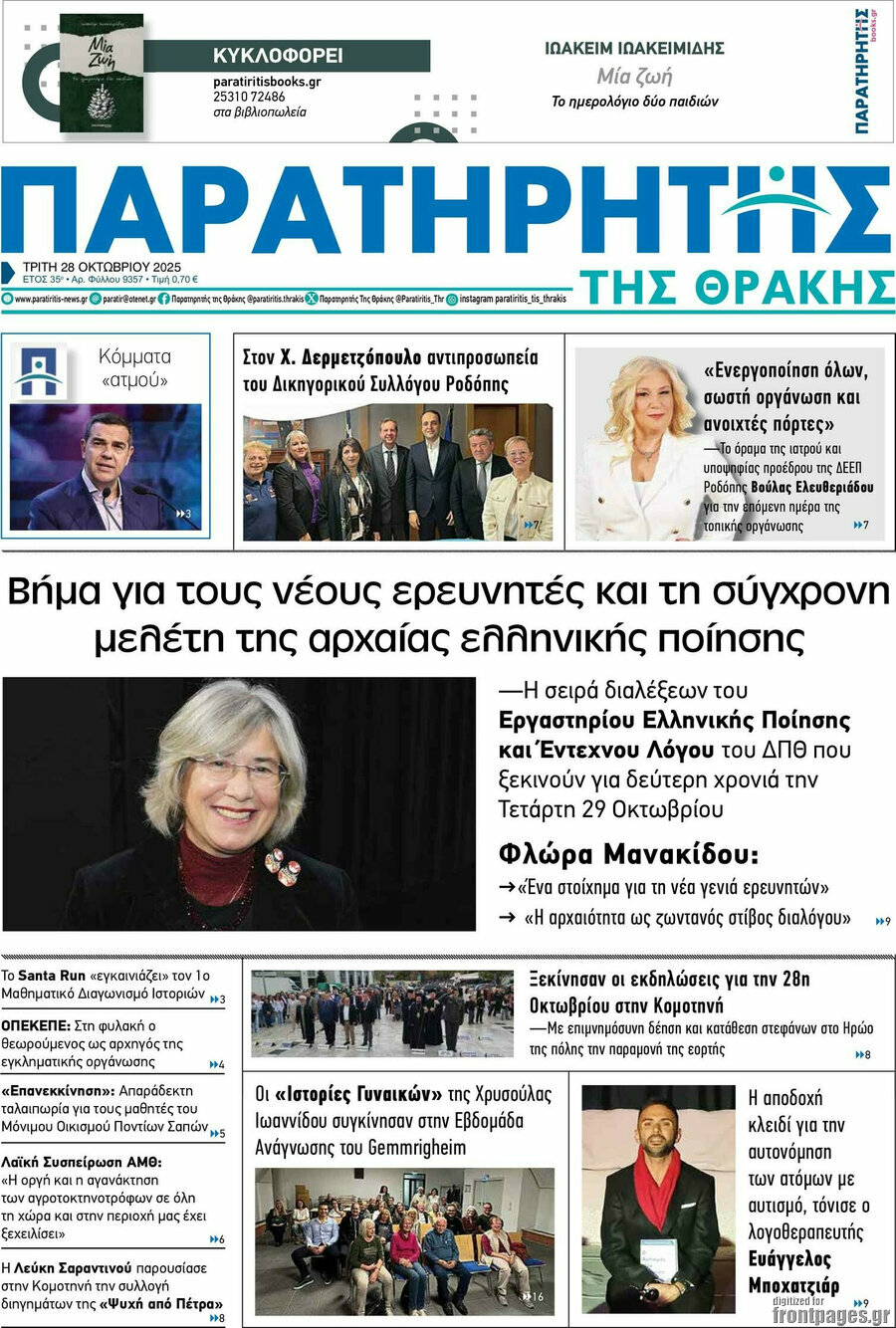 Παρατηρητής