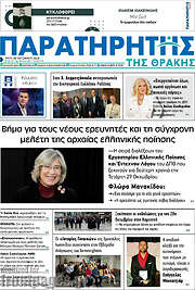 /Παρατηρητής