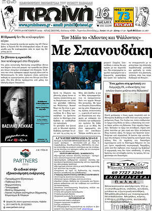 Πρωτοσέλιδο Πρωινή