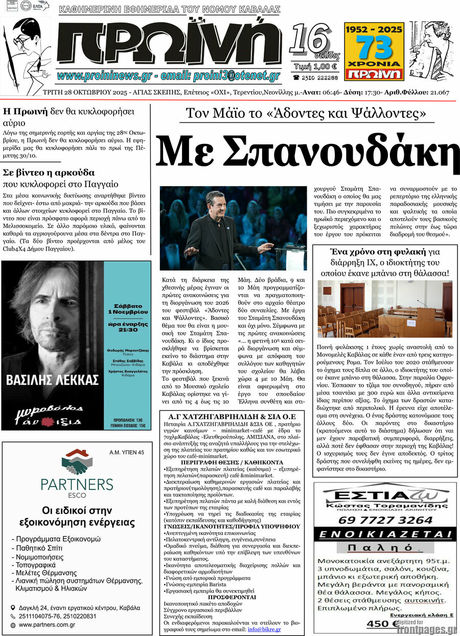 Πρωινή