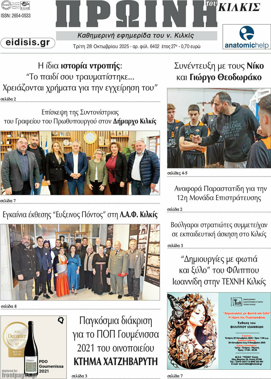 Πρωινή του Κιλκίς
