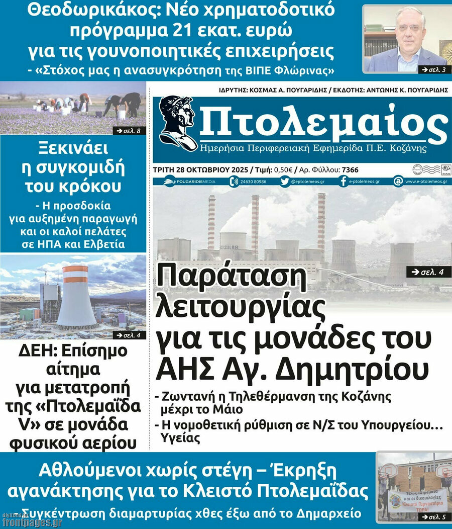 Πτολεμαίος