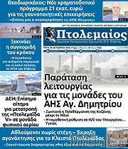 /Πτολεμαίος