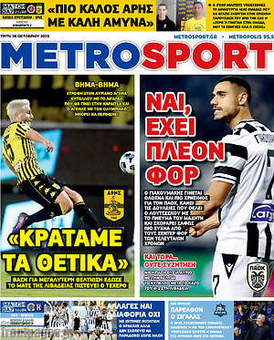 Πρωτοσέλιδο εφημερίδας MetroSport - protoselida