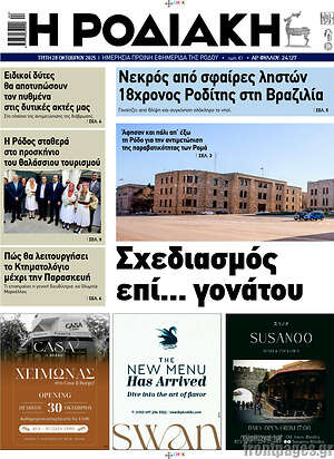 Πρωτοσέλιδο Η Ροδιακή