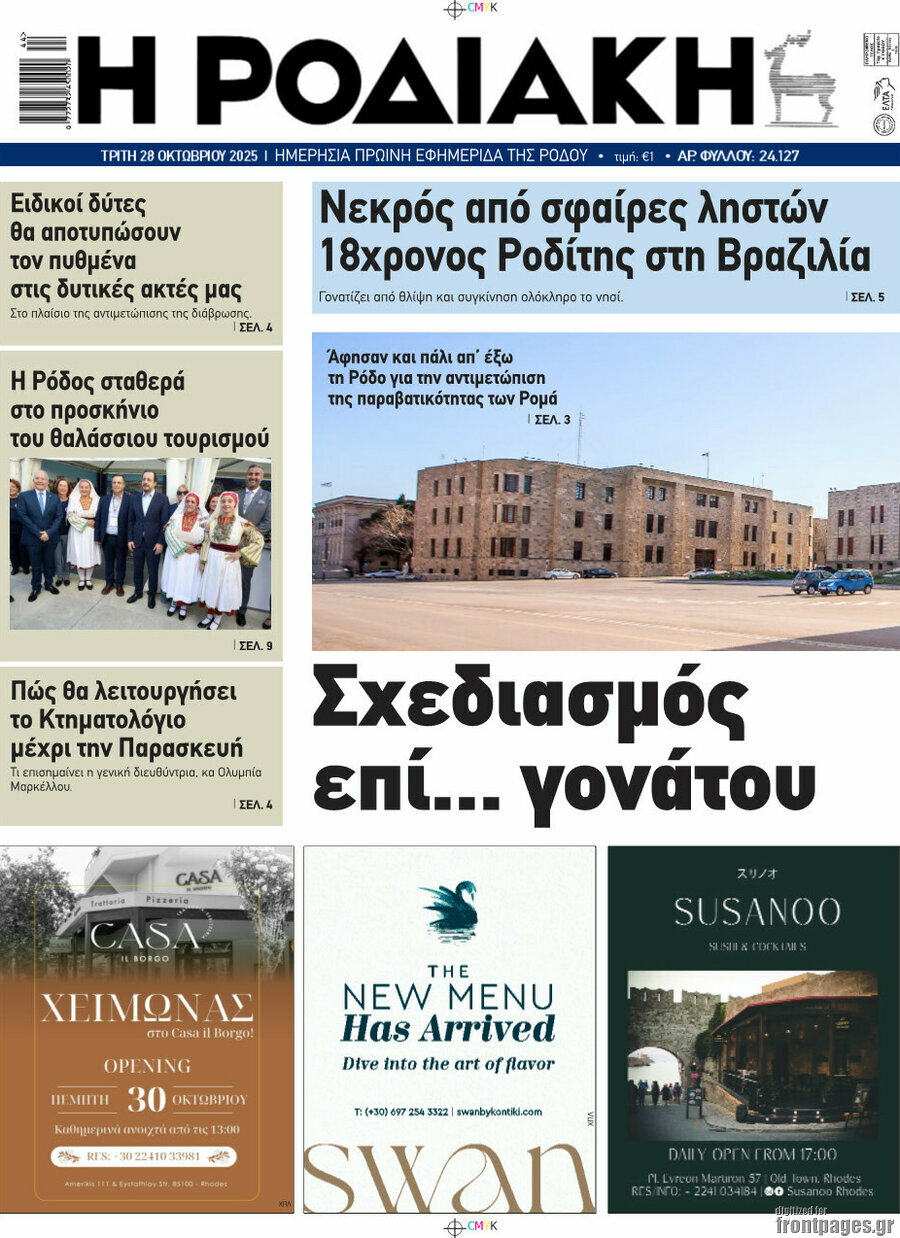 Η Ροδιακή