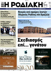 /Η Ροδιακή