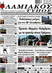 /Λαμιακός Τύπος
