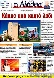 /Η Αλήθεια