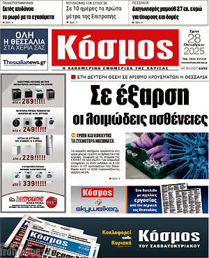 Πρωτοσέλιδο Κόσμος