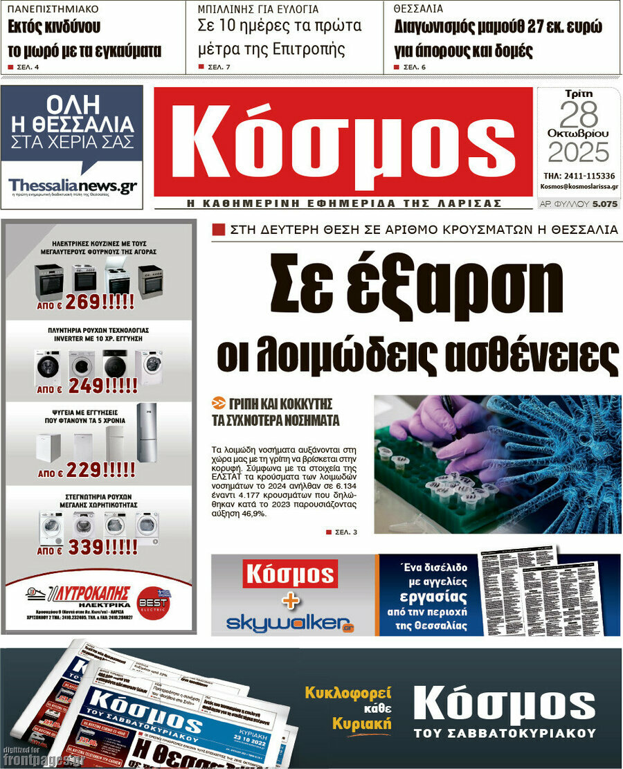 Κόσμος