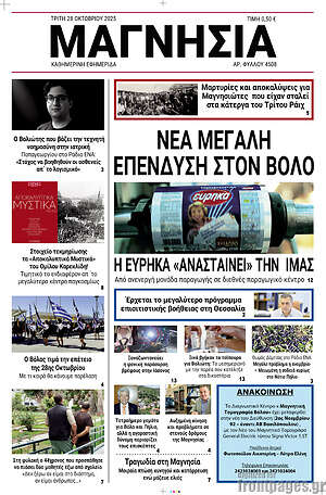 Πρωτοσέλιδο Μαγνησία