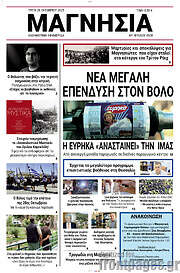 /Μαγνησία