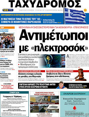 Πρωτοσέλιδο Ταχυδρόμος