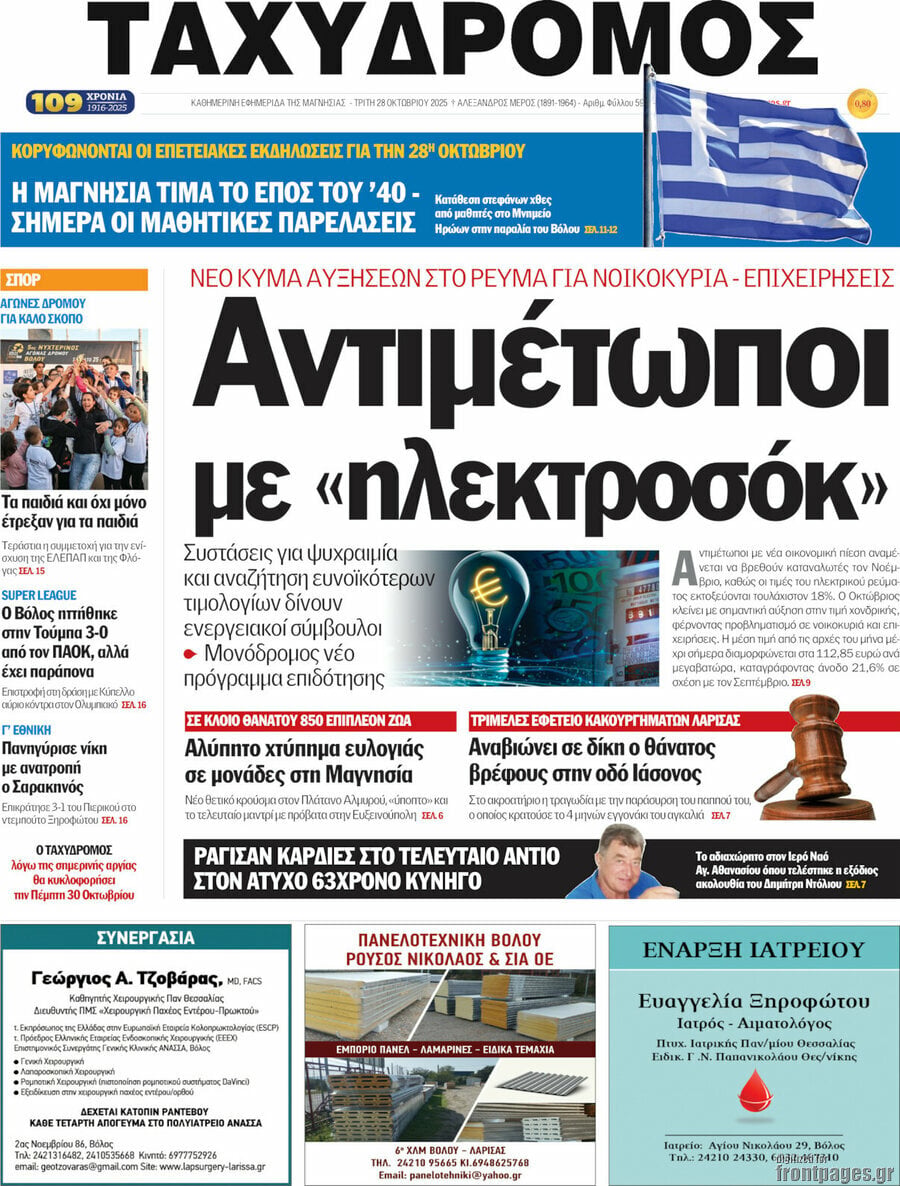 Ταχυδρόμος