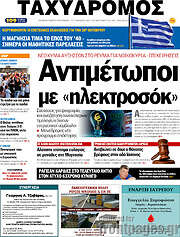 /Ταχυδρόμος