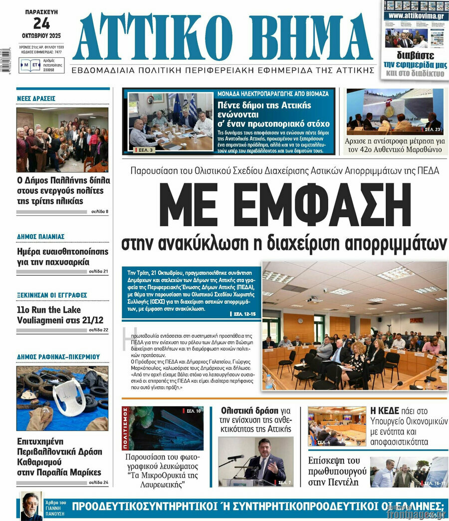 Αττικό Βήμα
