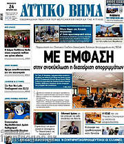 /Αττικό Βήμα