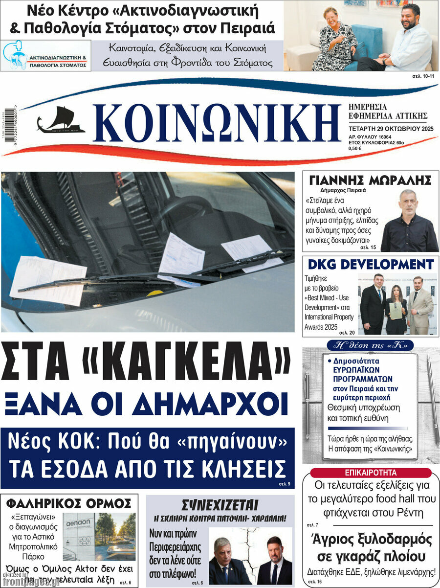 Κοινωνική
