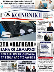 /Κοινωνική