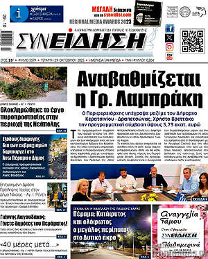 Πρωτοσέλιδο Συνείδηση