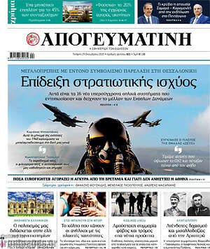 Απογευματινή: Επίδειξη στρατιωτικής ισχύος