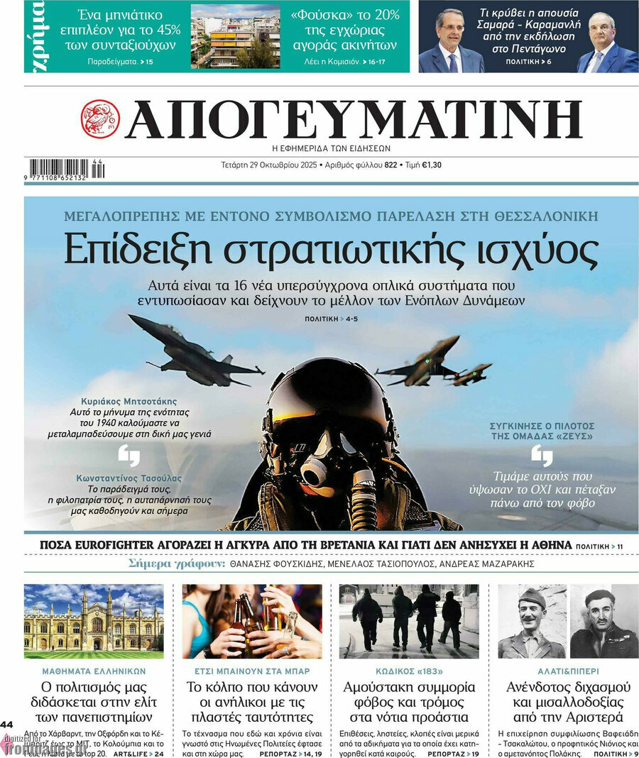 Απογευματινή