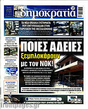 /Δημοκρατία