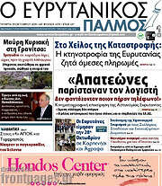 /Ο Ευρυτανικός Παλμός