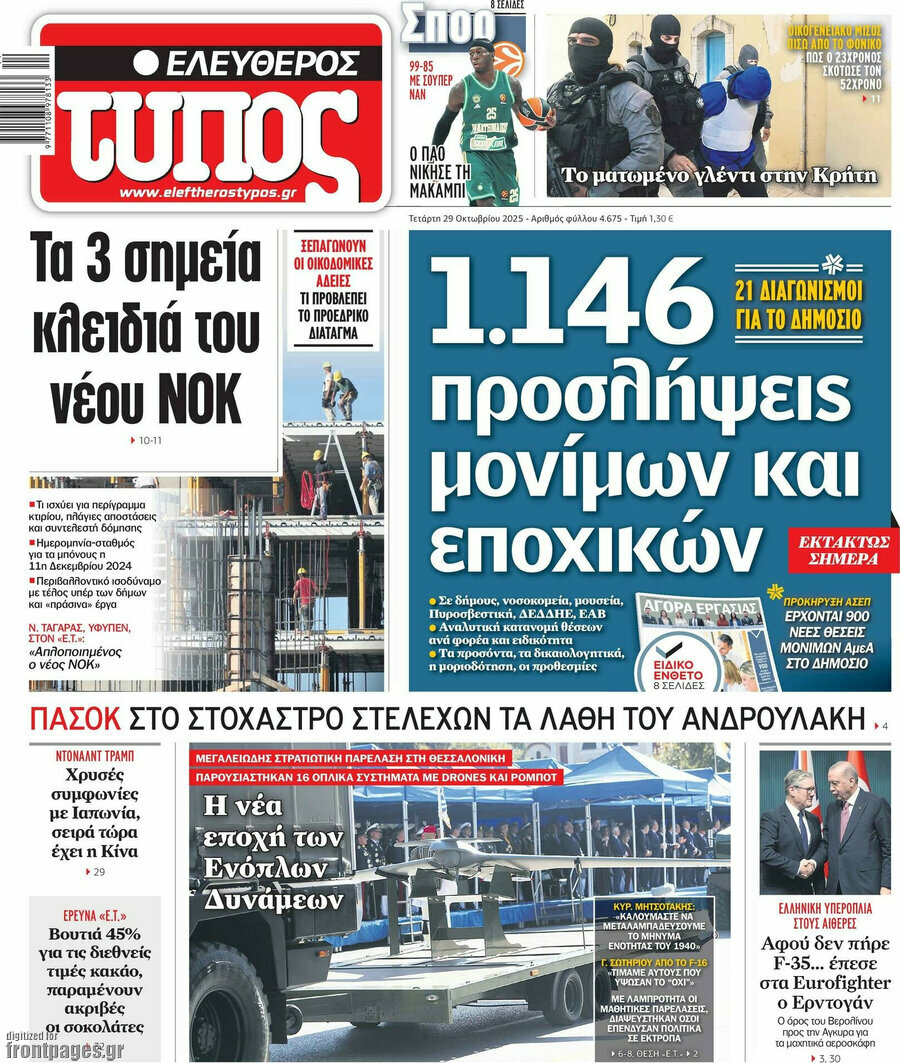 Ελεύθερος Τύπος