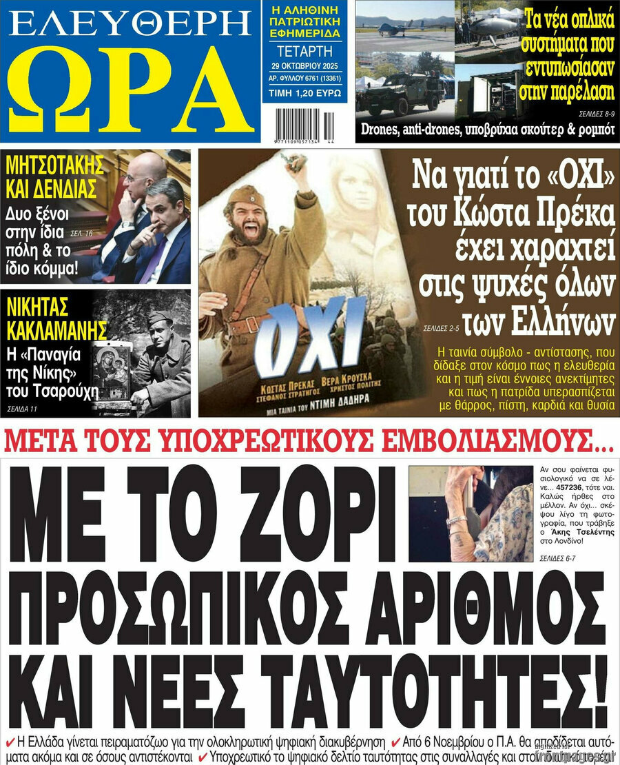 Ελεύθερη ώρα