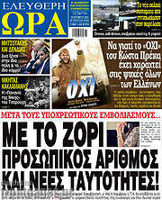 /Ελεύθερη ώρα