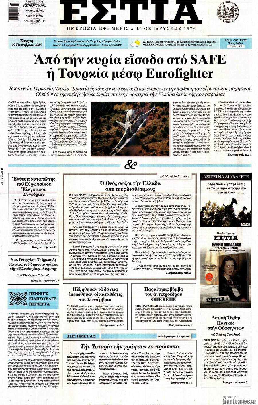 Εστία
