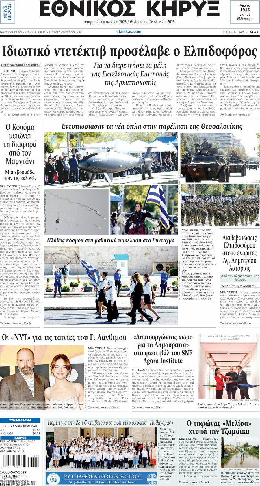 Εθνικός Κήρυξ