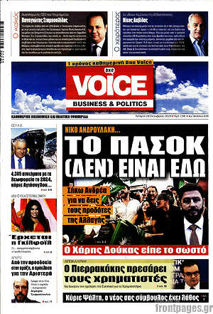 Πρωτοσέλιδο One Voice
