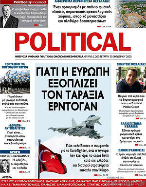 Πρωτοσέλιδο εφημερίδας Political - protoselida